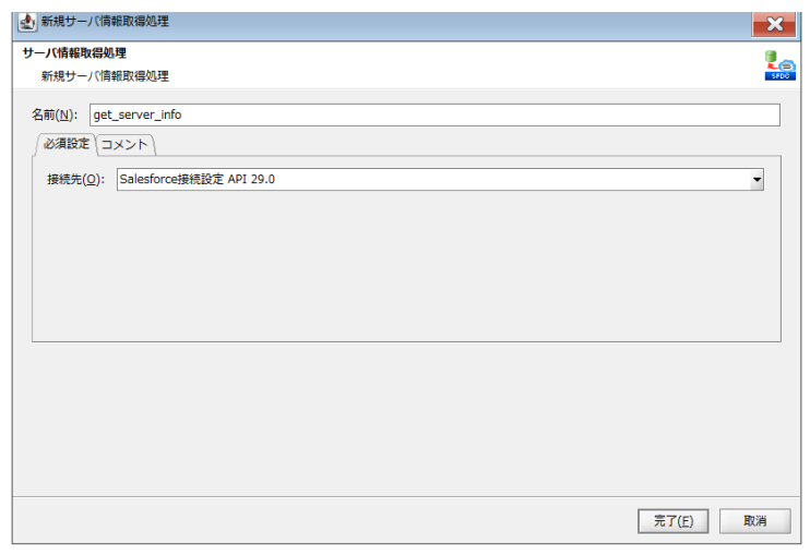サーバ情報取得処理