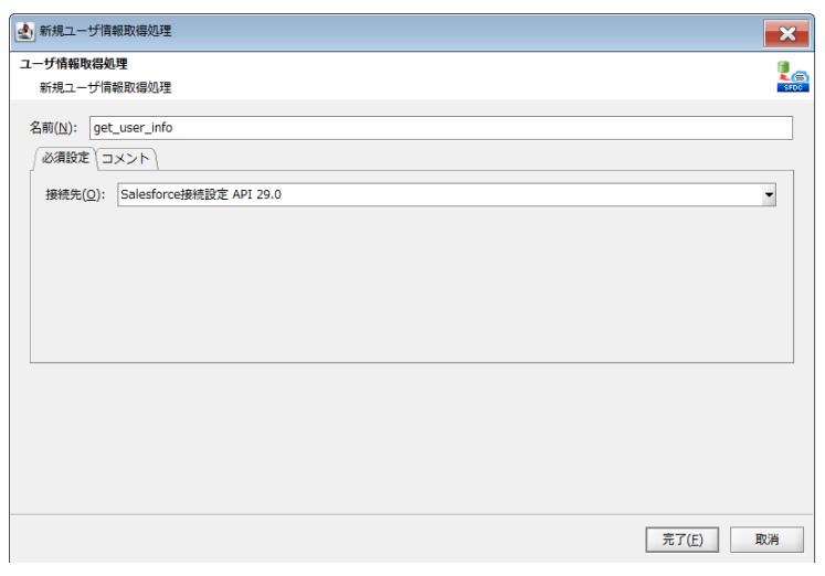 ユーザ情報取得処理