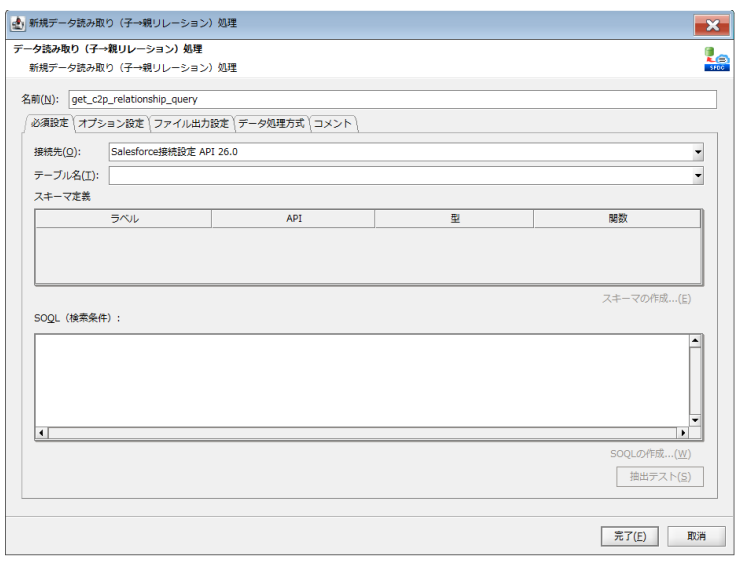 データ読み取り（子→親リレーション）処理