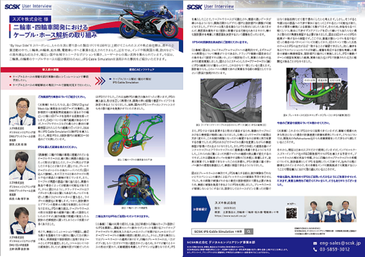 事例 スズキ株式会社 様 輪車・四輪車開発におけるケーブル・ホース解析の取り組み