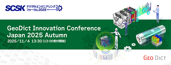 GeoDict Innovation Conference Japan 2025 Autumn