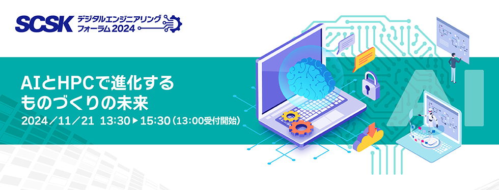 AIとHPCで進化するものづくりの未来