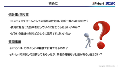 コスティングツールを活用するために検討すべきこと【ディスカッション形式】