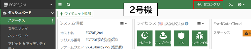 HAのステータスを確認する方法_02
