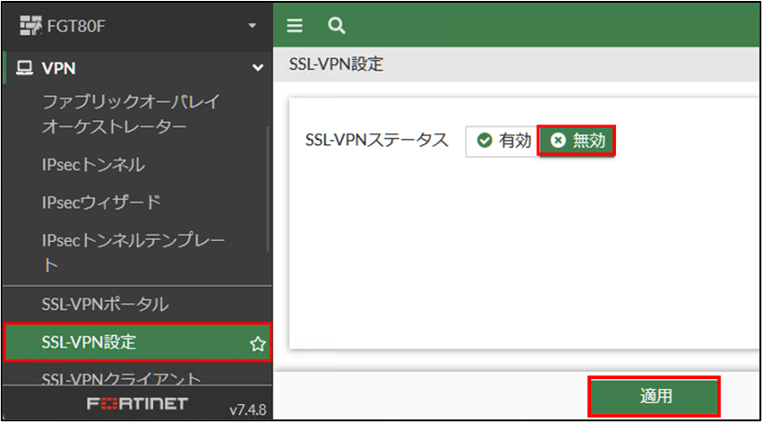 IPSecトンネルの編集