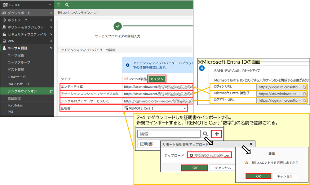 SAMLの設定_07