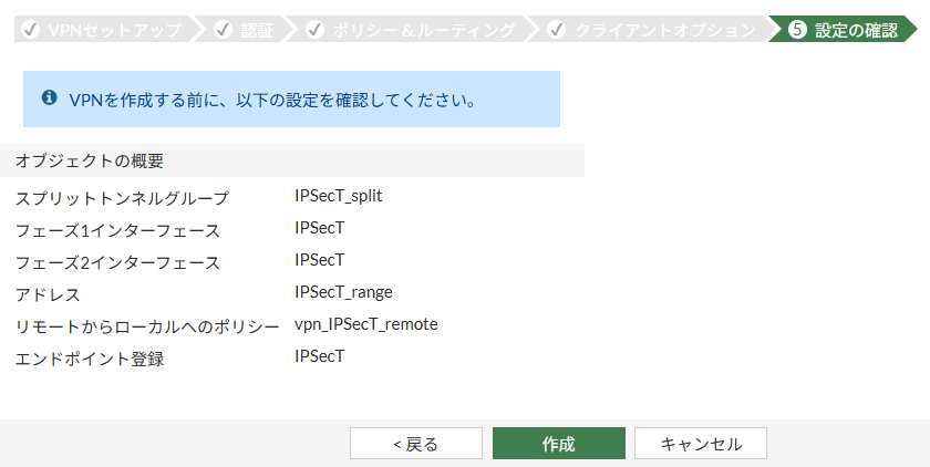 IPSec-VPN設定_5