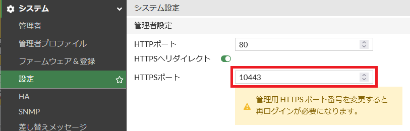 TCP/443に変更_1