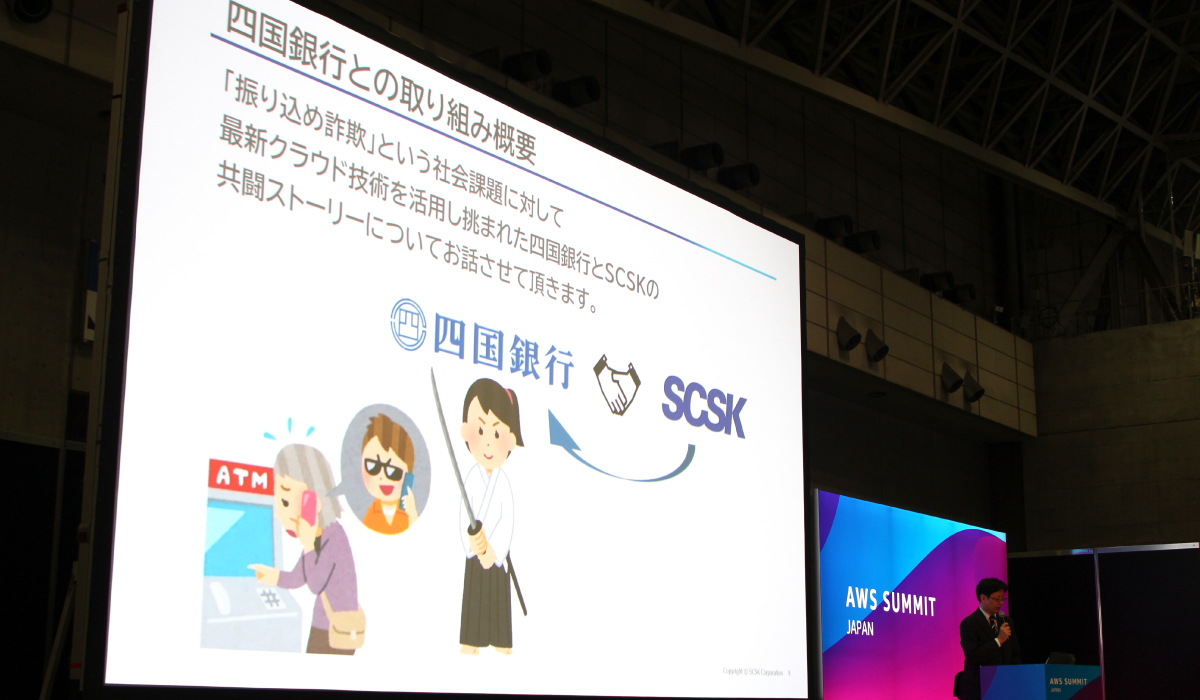 四国銀行における振り込め詐欺防止AIシステムの内製化事例