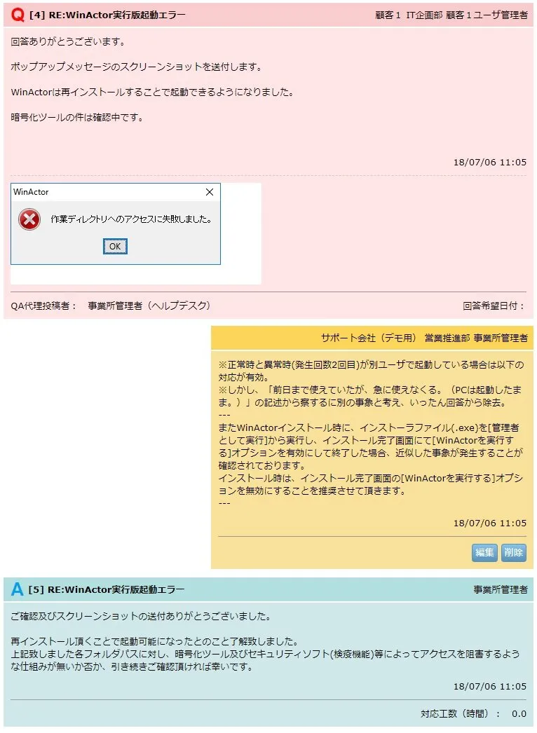 サポート側の画面