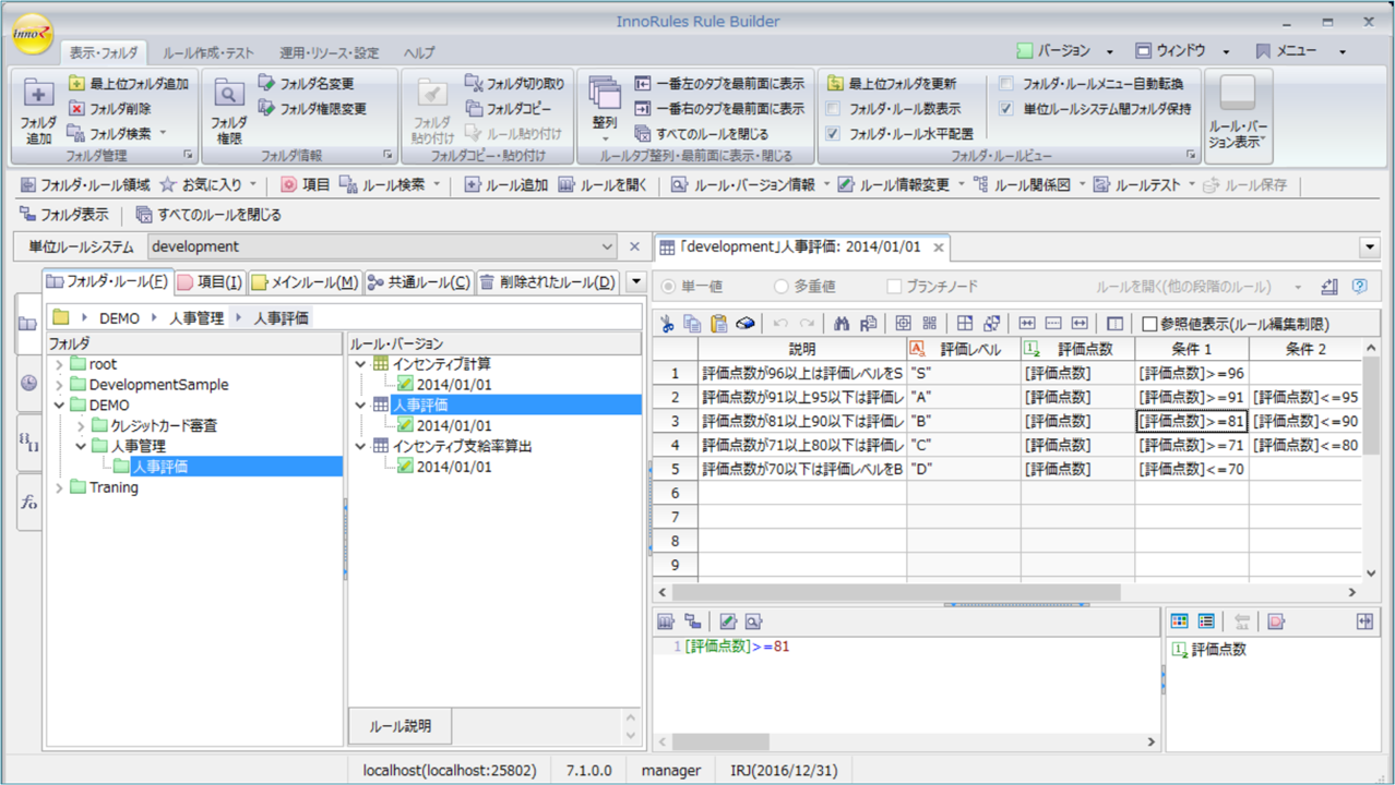 InnoRulesの操作画面