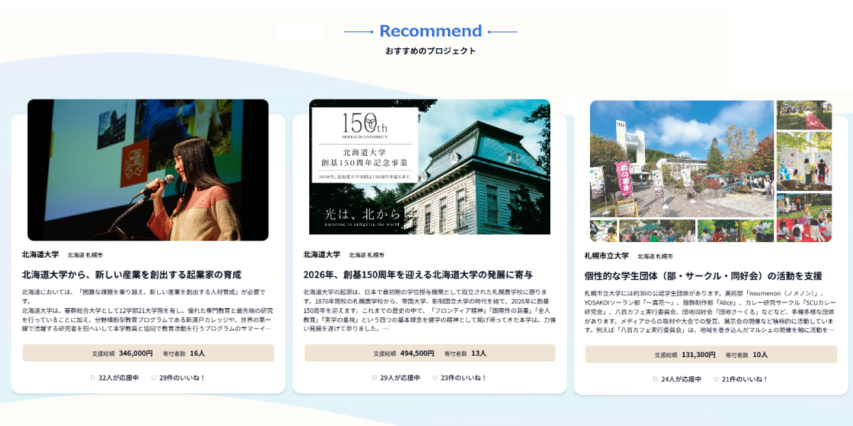 掲載中のプロジェクトの一例