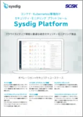 scsk_sysdig_brochure.webp