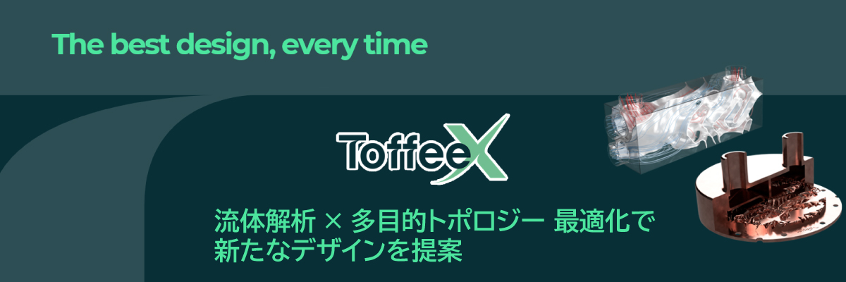 ToffeeXの詳しい製品情報についてはこちら