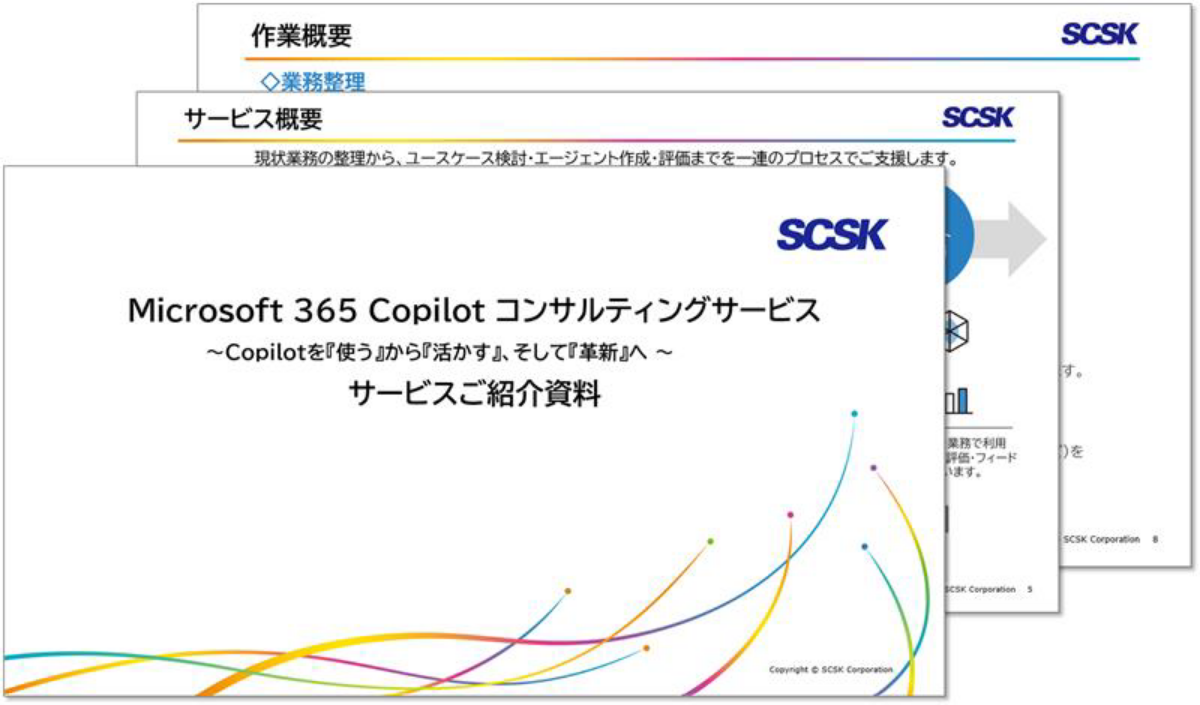 Microsoft 365 Copilot コンサルティングサービス