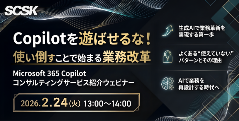 【2/24開催】Copilotを遊ばせるな！使い倒すことで始まる業務改革