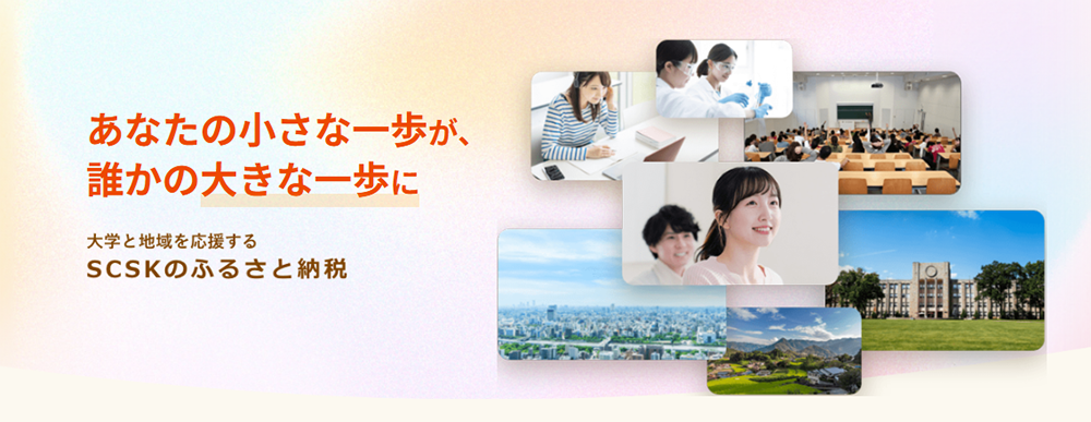 新たな形のふるさと納税サービスの誕生