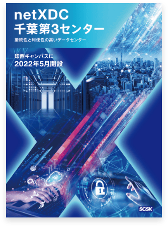 netXDC 千葉第3センター（SI3）紹介リーフレット