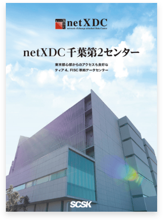 netXDC 千葉第2センター（SI2）紹介リーフレット
