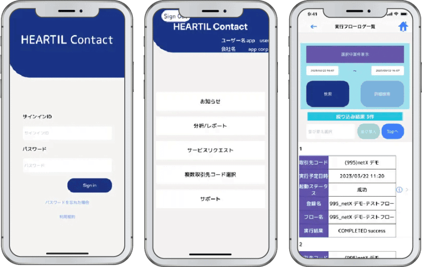 サービスポータルは、Webサイトのほか、スマートフォンアプリでも提供しています。（iOS/Android）