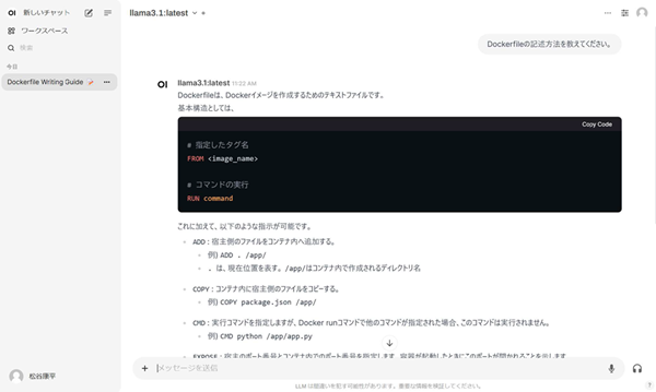 ログインするとChatGPTライクな画面を確認できます。