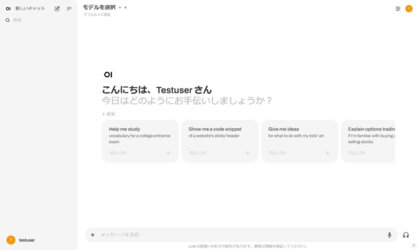 管理者による承認後、ユーザーはOpen WebUIにログインできます。