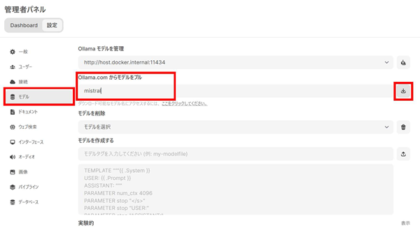 ［モデル］タブの[Ollama.comからモデルをプル］にOllamaがサポートしているモデル名を入力し、［ダウンロードアイコン］をクリックすると、モデルのダウンロードが可能です。