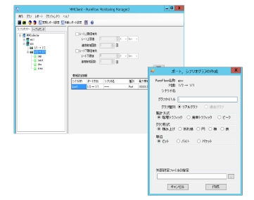 モニタリングマネージャ2：設定画面イメージ