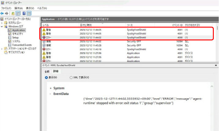 イベントビューアー画面