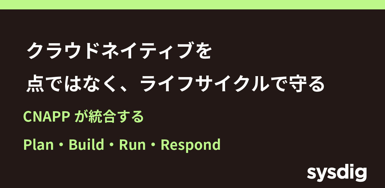 CNAPPとは何か？クラウドネイティブ時代に求められるセキュリティの新常識