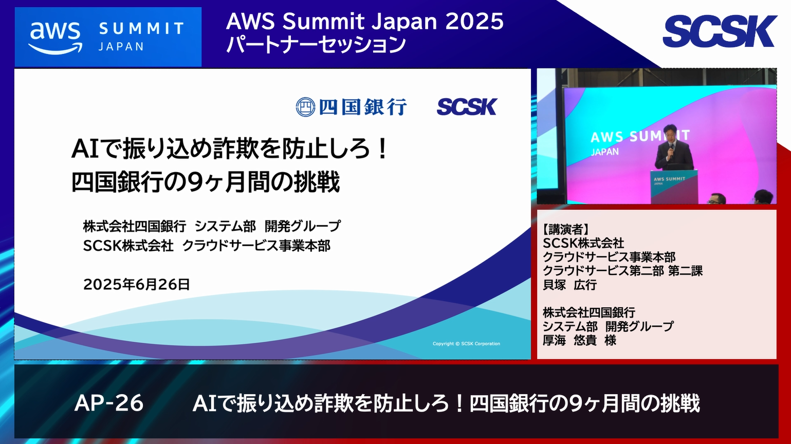 20250625awssummit_session.png